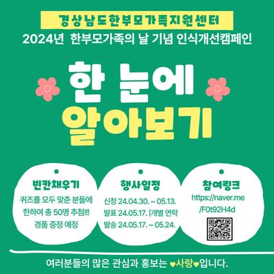2024년 한부모가족의 날 기념 인식개선 캠페인 홍보 카드뉴스